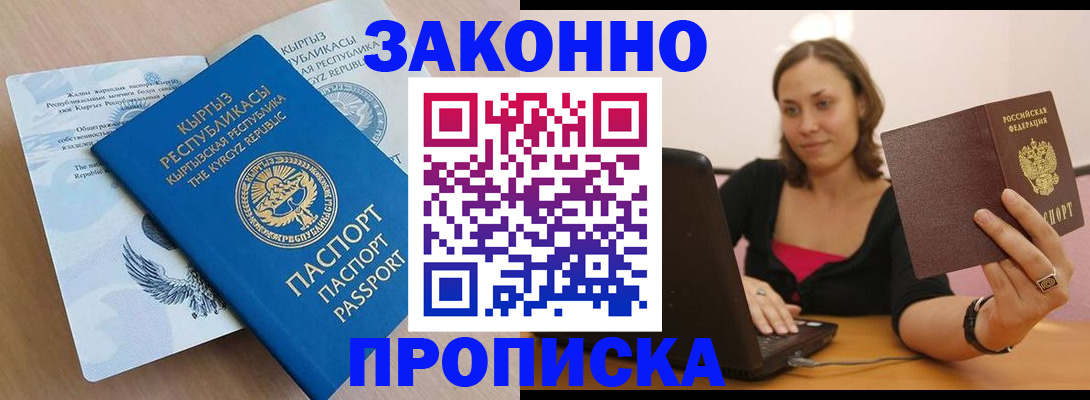 временная прописка в Льгове