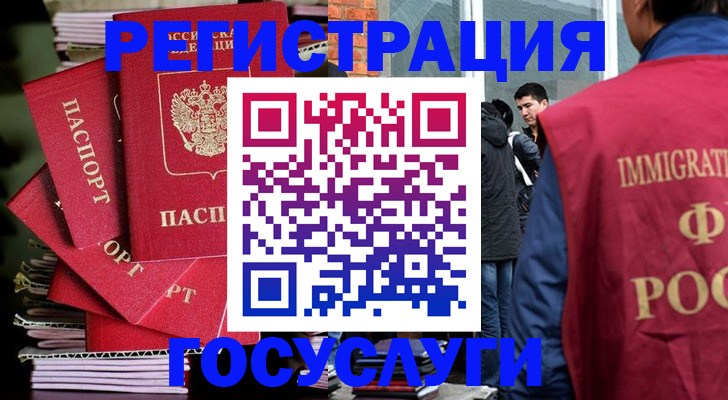 временная регистрация законно в Льгове